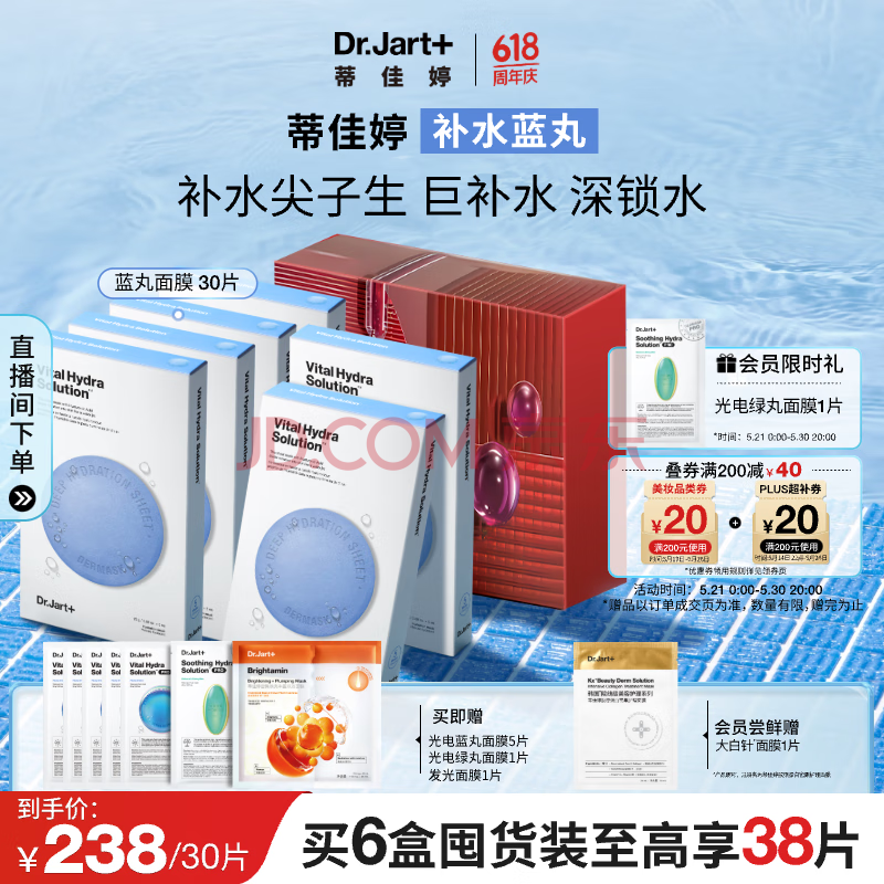 蒂佳婷（Dr.Jart）【京东自营】补水蓝丸面膜30片装玻尿酸深度保湿锁水男女护肤品