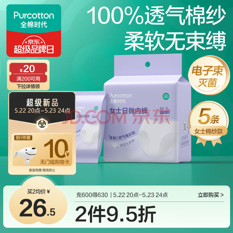 全棉时代一次性内裤女士棉纱出差旅行孕妇月子日抛不掉絮灭菌 XL码5条