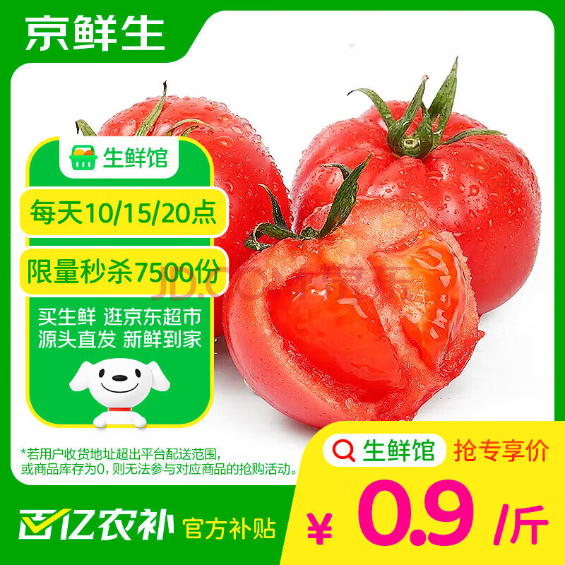 京鲜生 山东普罗旺斯西红柿 净重3斤单果125g+ 源头直发 【搜生鲜馆】