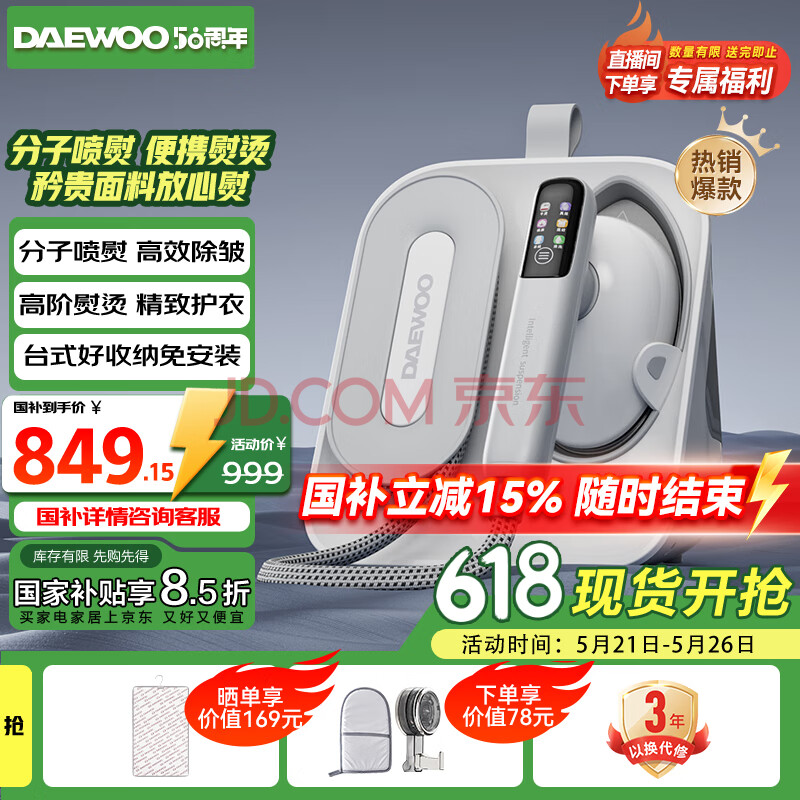 大宇（DAEWOO）【国家补贴】挂烫机家用熨烫机电熨斗 台式喷熨机 便携免收纳免安装 增压蒸汽手持HI-050ultral白
