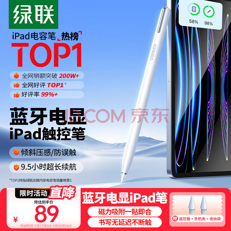 绿联电容笔iPad苹果笔apple pencil二代【蓝牙电显】适用于iPad Pro/Air/Mini通用2025年新款强磁吸附