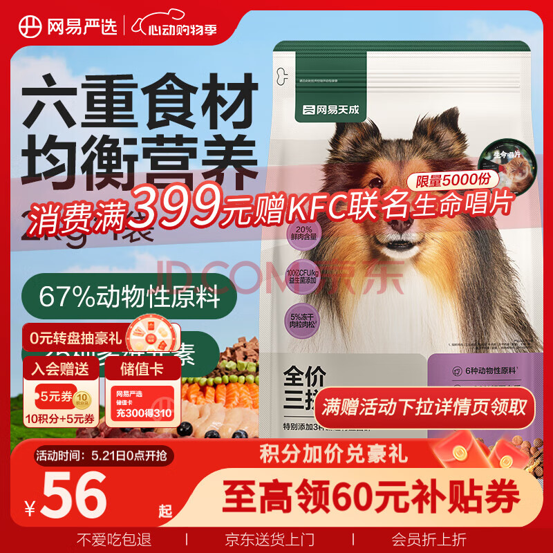 网易严选天成狗粮无谷牛肉鸡肉冻干三拼犬粮 2kg/4斤