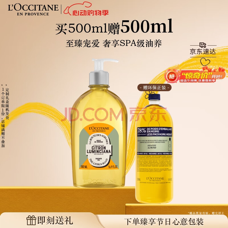 欧舒丹礼盒香橼琥珀甜扁桃沐浴油500ml沐浴露紧致可卸防晒养肤情人节