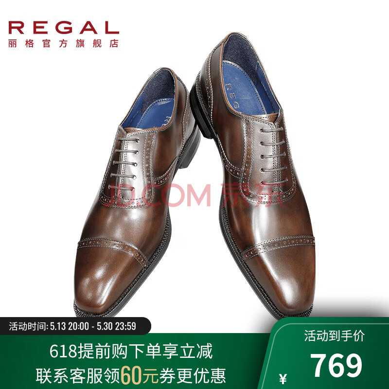 REGAL丽格T47B商务正装鞋男三接头鞋布洛克皮鞋男士牛皮牛津鞋T46B系列 DBR(深褐色) 41