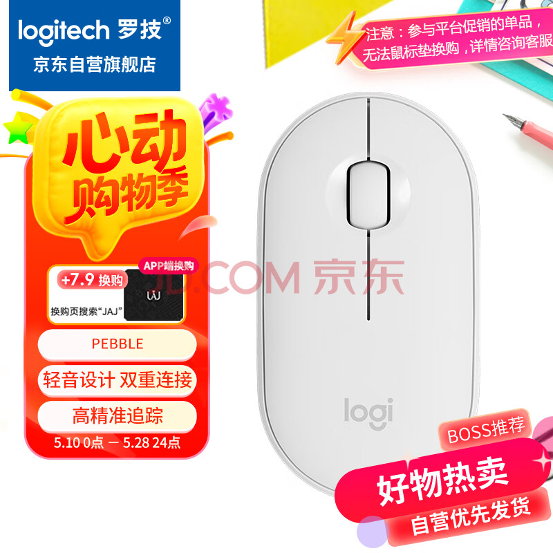 罗技（Logitech）LOGITECH PEBBLE鼠标 无线蓝牙鼠标 办公静音鼠标 女性鼠标对称鼠标 鹅卵石造型 米白色