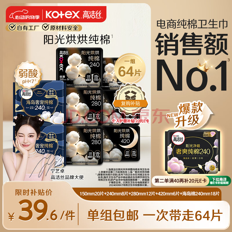 高洁丝阳光烘烘海岛棉纯棉卫生巾8包64片日夜全周期组合超薄姨妈巾