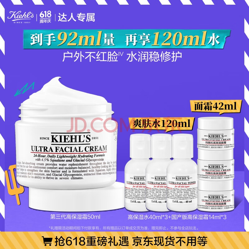 科颜氏(Kiehl's)全新第三代高保湿面霜50ml保湿乳液护肤品礼盒生日520礼物