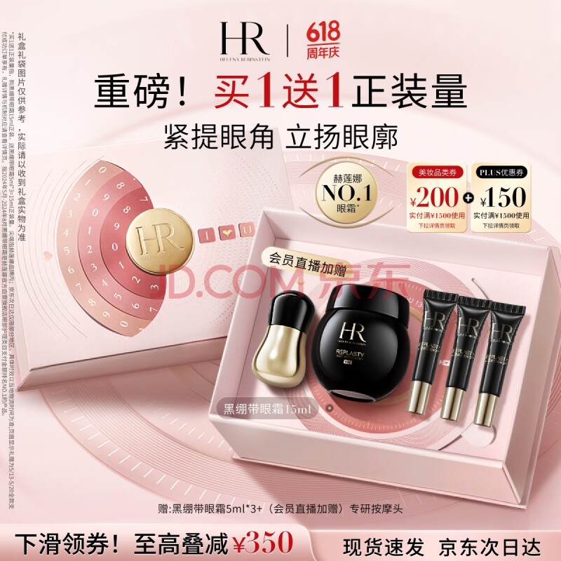 赫莲娜HR黑绷带霜官配眼霜15ml礼盒抗皱紧致护肤品化妆品520礼物送女友