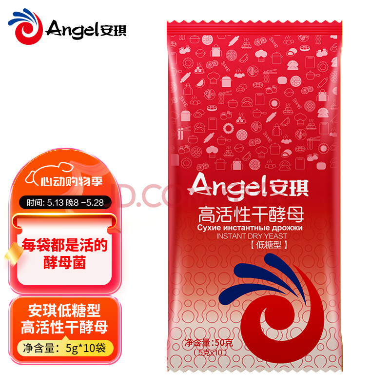 安琪高活性干酵母粉5g*10袋 家用低糖型发酵粉发面蒸馒头包子烘焙原料