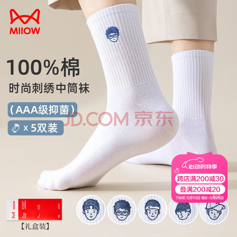 猫人100%纯棉防臭袜子男中筒潮袜春夏吸汗透气运动白色男士袜子刺绣
