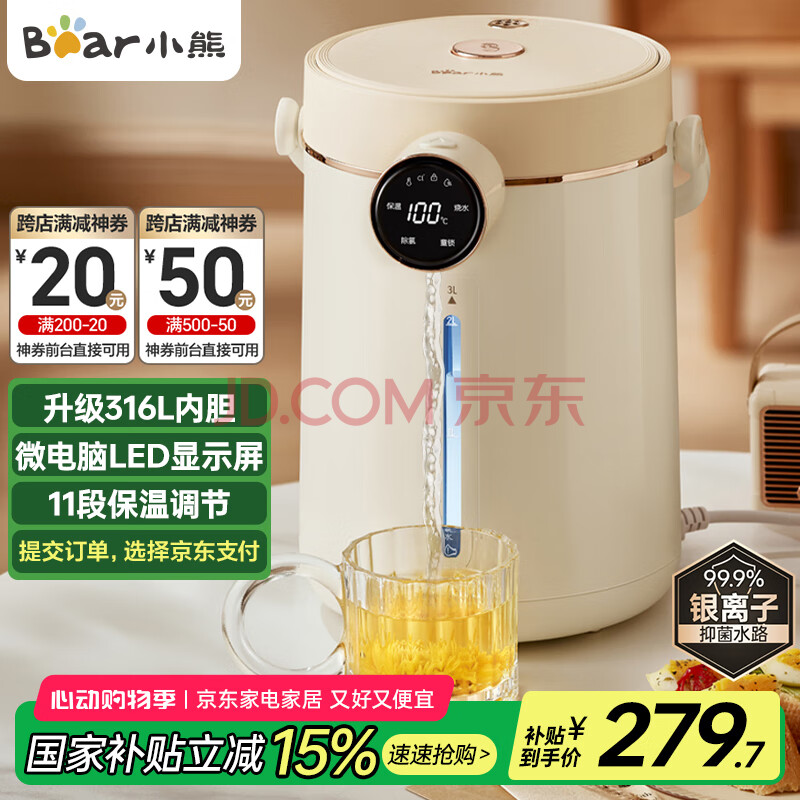 小熊（Bear）电热水瓶 烧水壶电热水壶恒温烧水壶 316L不锈钢电水瓶 防烫除氯多段保温 ZDH-H30G1