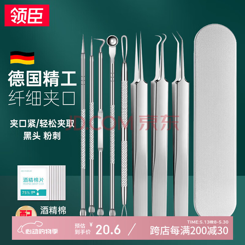 领臣粉刺针套装粉刺清洁工具十件套细胞夹粉刺夹痘痘黑头清理神器