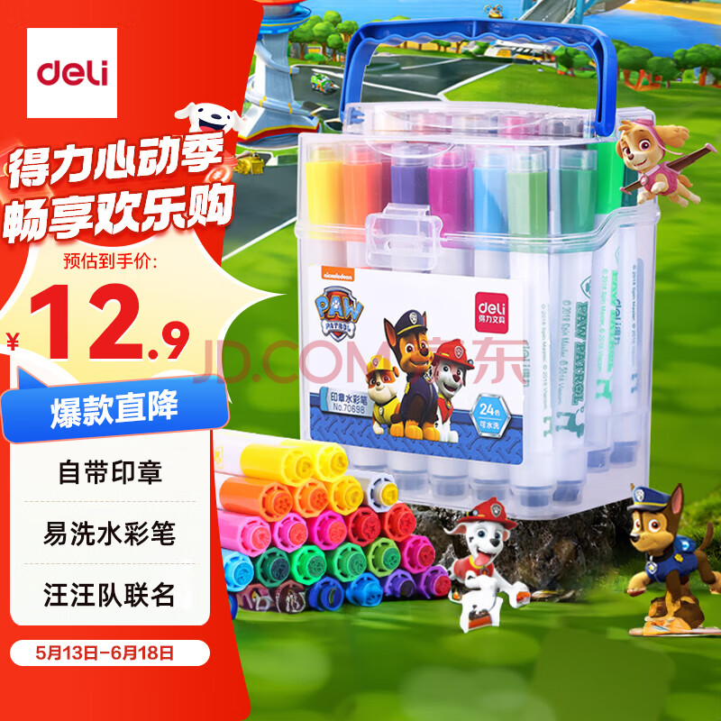 得力(deli)24色可水洗印章头汪汪队立大功学生水彩笔儿童绘画笔彩绘涂鸦生日儿童礼物速写【开学礼物】