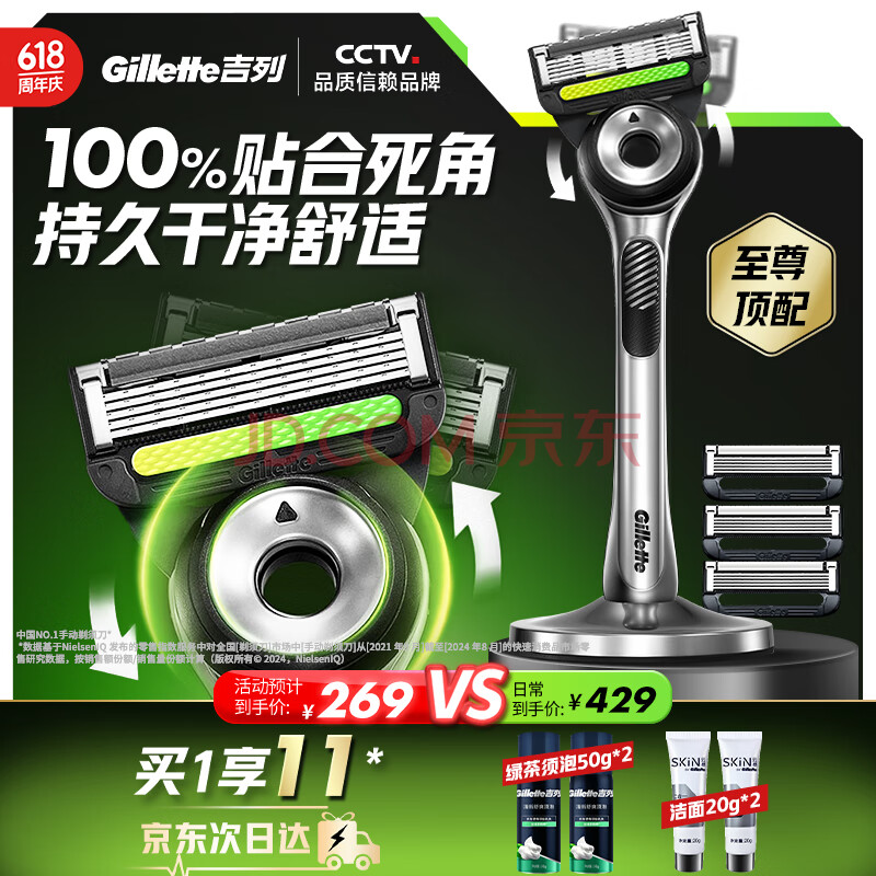 吉列剃须刀手动 极光刀 1刀架4刀头 5层刀片 刮胡刀手动 进口旅行便携送礼礼盒 生日礼物送男生