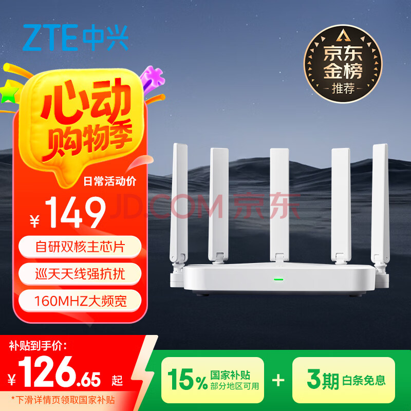 中兴(ZTE)巡天 AX3000满血WIFI6千兆无线路由器 自研双核主芯片 5G双频穿墙王wifi路由 Mesh 3000M速率
