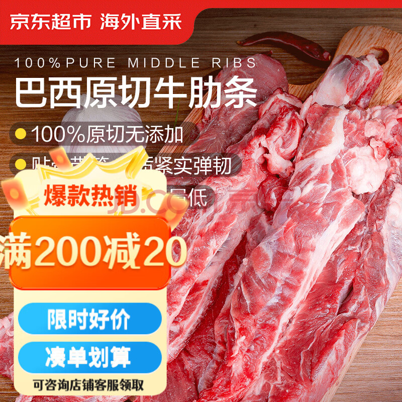 京东超市海外直采进口原切牛肋条 净重2斤 烧烤健身轻食炖煮牛肉