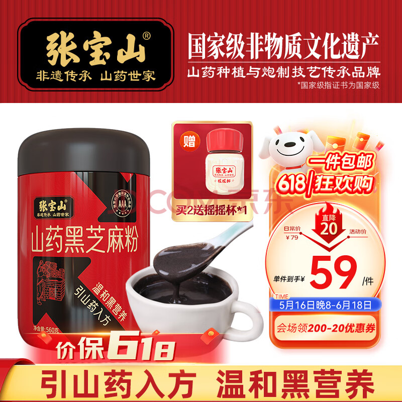 张宝山 山药黑芝麻糊560g 怀山药黑豆燕麦五谷杂粮粉早餐代餐粥粉
