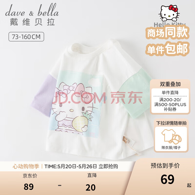 戴维贝拉（DAVE＆BELLA）【Hello.Kitty联名】女童t恤中大童上衣短袖儿童夏季新款宝宝衣服 绿色【现货】 90 cm（建议身高80-90cm）