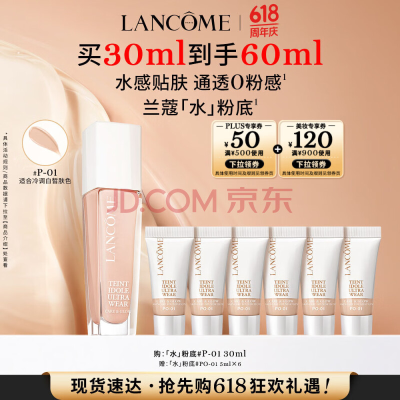 兰蔻水粉底P-01陶瓷白干皮养肤粉底液化妆礼盒生日520送女朋友礼物