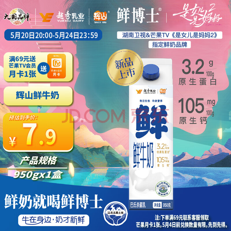 辉山（Huishan）鲜博士鲜牛奶全脂牛奶早餐伴侣家庭装鲜奶屋顶包950g