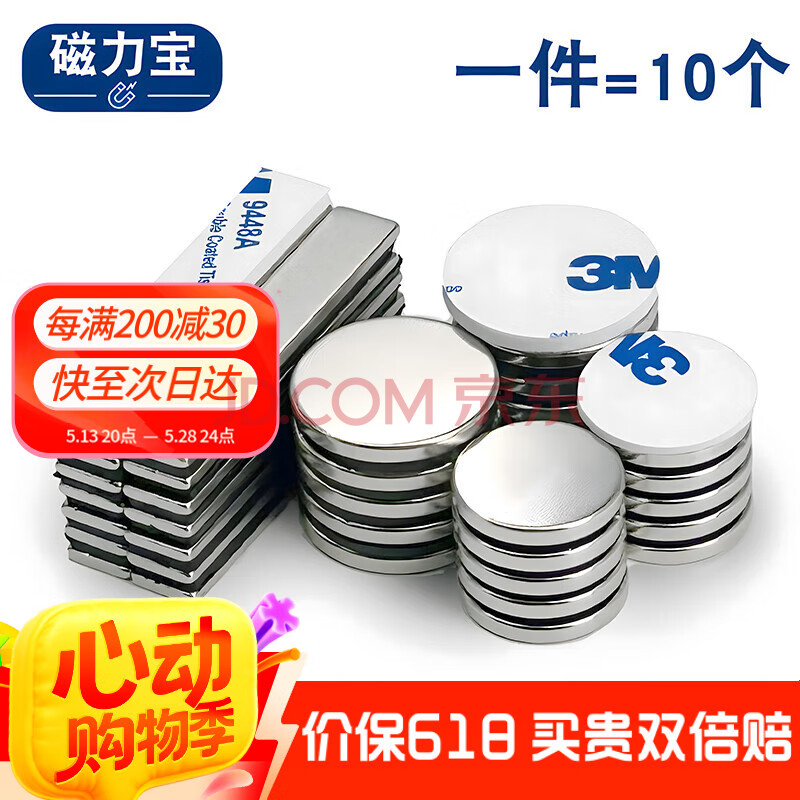 【超级爆款】磁力宝 背胶强力磁铁贴片 带3M胶磁吸贴 强磁吸铁石贴片 冰箱磁力贴 钕铁硼磁钢 圆形10x3mm(10个) 带背胶