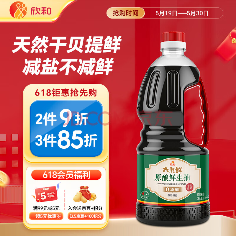 六月鲜 原酿系列 原酿鲜生抽1.55kg【一级酱油】0%添加防腐剂 欣和出品