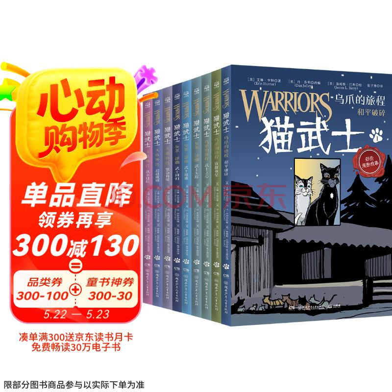 猫武士漫画版首部曲（套装9册）儿童漫画书 童书 好书推荐 小学生课外读物 儿童图书儿童励志成长