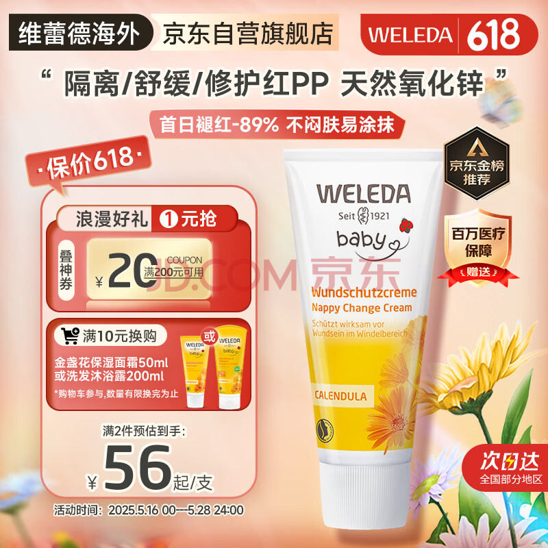维蕾德（WELEDA）婴儿护臀膏 金盏花有机臀部膏75ml新生儿宝宝屁屁乐护臀霜