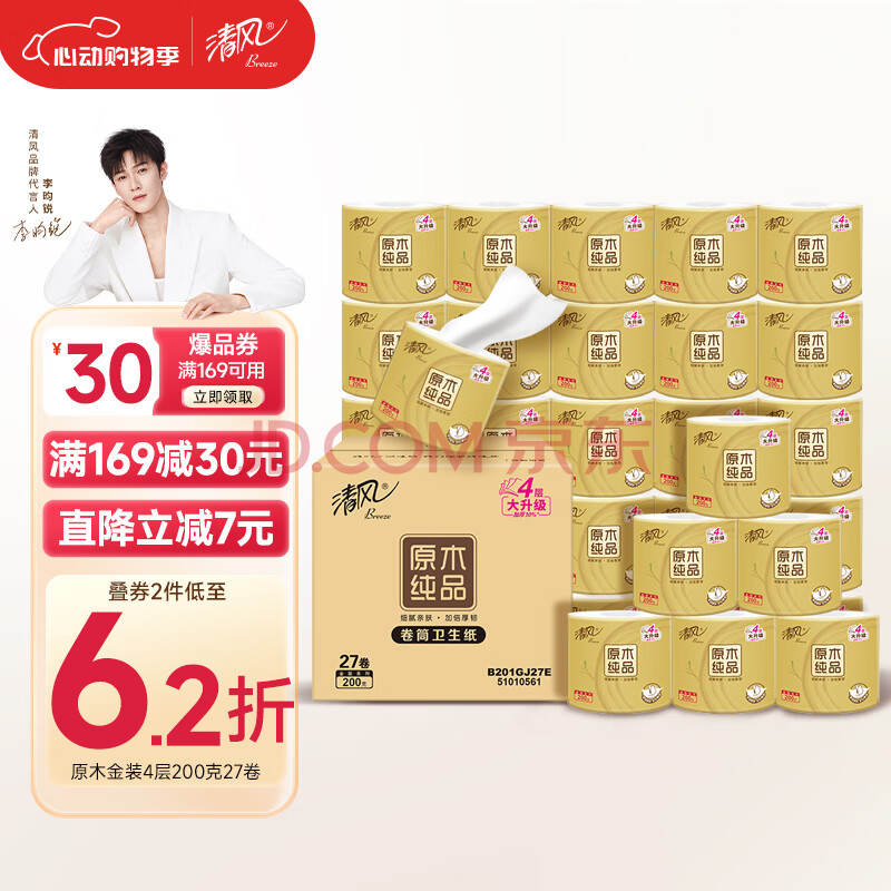 清风有芯卷纸 原木金装4层加厚200克*27卷 卫生纸卷筒纸纸巾卷纸整箱