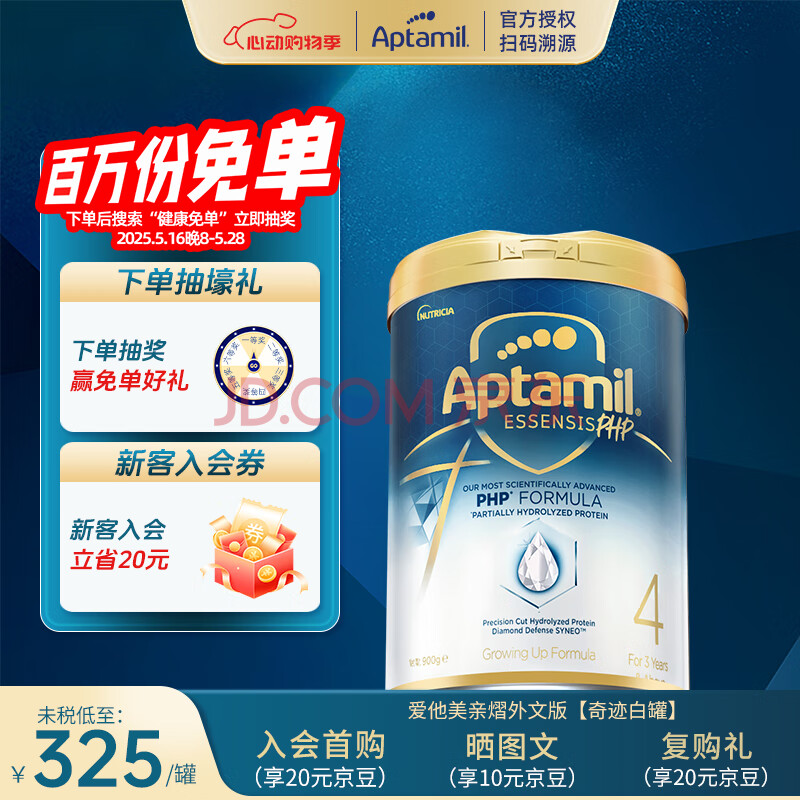 爱他美（Aptamil）奇迹白罐[亲熠]4段（3岁以上）低敏益生菌儿童配方奶粉 900g/罐