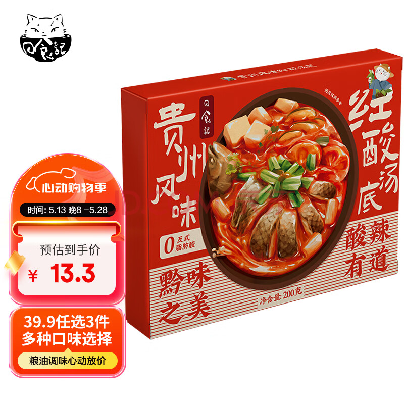 日食记贵州风味红酸汤底200g番茄火锅底料酸汤米线鱼肥牛调料酱料家用