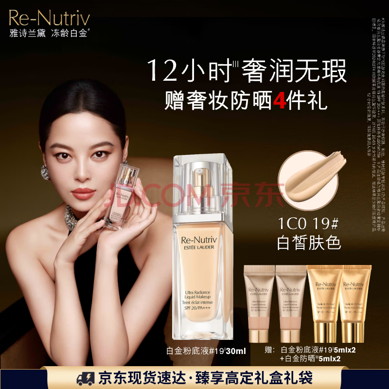 雅诗兰黛白金粉底液19#(1C0)30ml白皙肤色遮瑕化妆品礼盒护肤品生日礼物