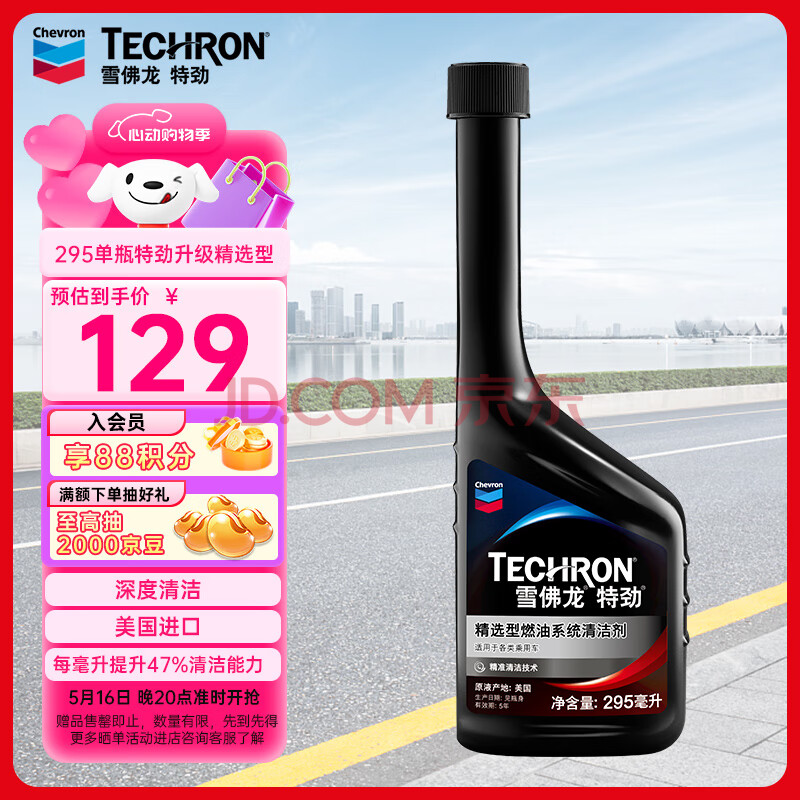 雪佛龙（Chevron） 特劲TCP精选型汽油添加剂 295毫升 单瓶装 原液进口 深度清洁