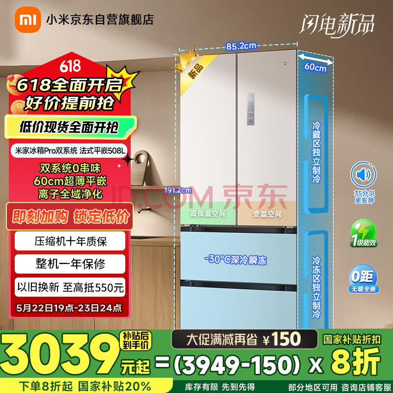 米家小米【发布会新品】508升双系统法式Pro四门多门超薄平嵌一级能效冰箱BCD-508WFTMBI白色国家补贴