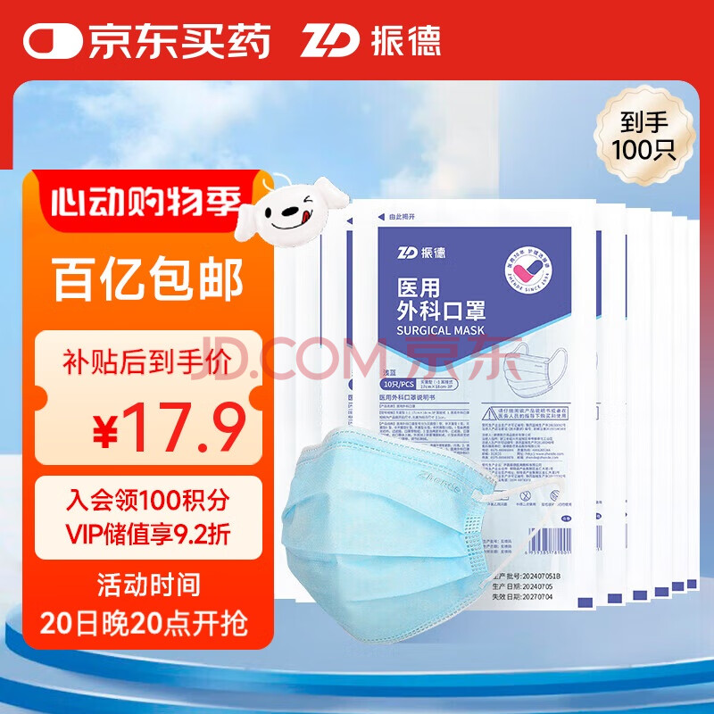 振德一次性医用级外科口罩100只 灭菌级 成人透气三层防晒防花粉防尘