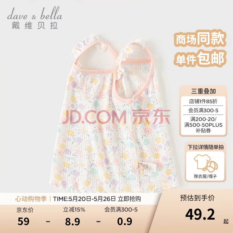 戴维贝拉（DAVE＆BELLA）女童针织背心儿童吊带上衣纯棉宝宝衣服新款夏装小童打底衫 花朵印花【现货】 90 cm（建议身高80-90cm）