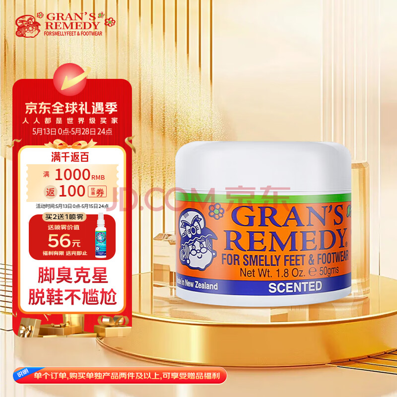 老奶奶臭脚粉（Gran’s remedy）清香味50g*1  杀菌抑菌脚部清爽净化除味粉脚臭鞋子除臭