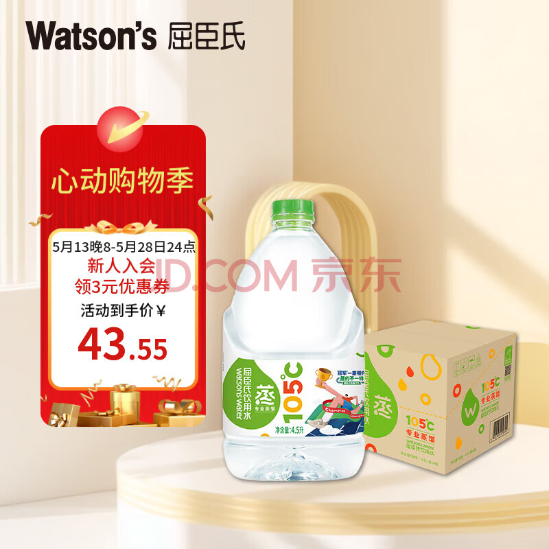 屈臣氏（Watsons）蒸馏水4.5L*4桶整箱装蒸馏制法纯净水大桶饮用水家庭装泡茶煲汤