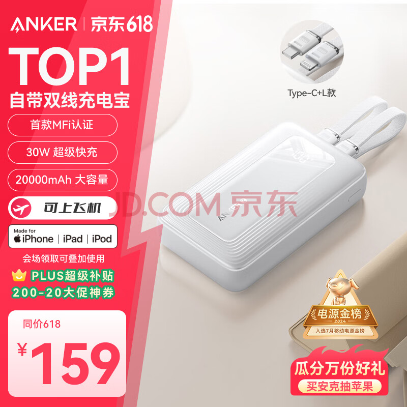 ANKER zolo安克【全球首发】MFI认证旅行充电宝自带双线20000毫安mAh大容量30W快充可上飞机安卓苹果 白