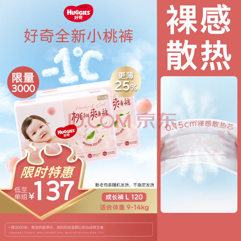 好奇（Huggies）【品牌直供 安心品质】铂金装成长裤L120片(9-14kg)大号婴儿尿不湿小桃裤超薄拉拉裤透气