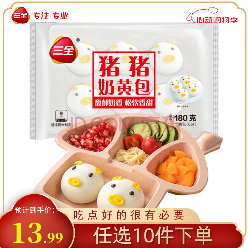 三全中式早餐点心包子馄饨手抓饼速冻家庭早晚餐夜宵 卡通猪猪奶黄包180g6只