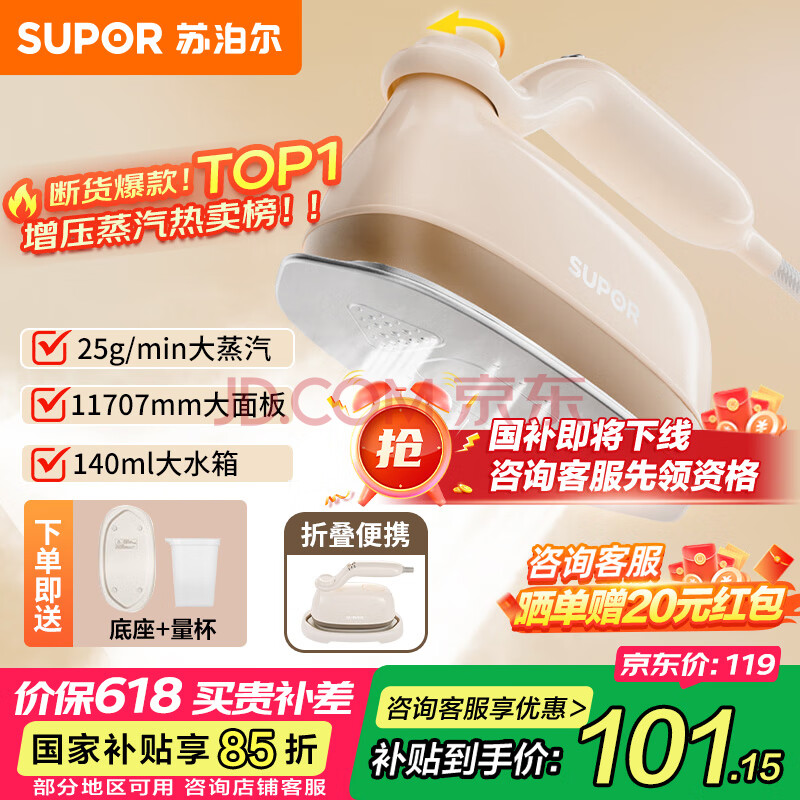 苏泊尔(SUPOR)【国家补贴】挂烫机家用微增压大蒸汽电熨斗手持熨烫机大功率便携式除菌熨斗EGH-903A