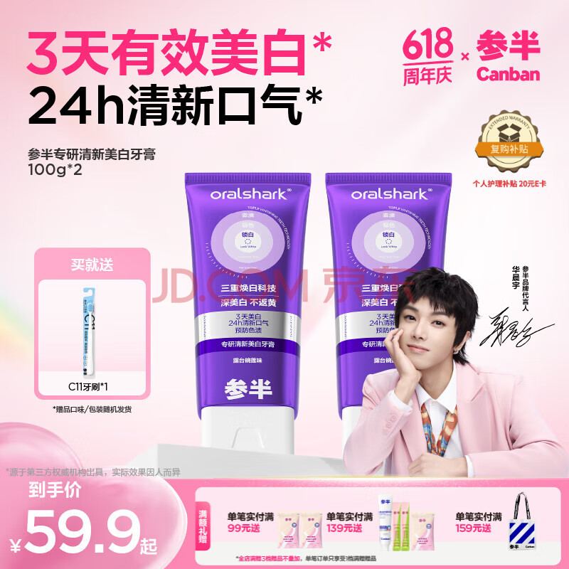 参半专研清新美白牙膏色修去渍去黄亮白清新口臭气200g新旧包装随机发