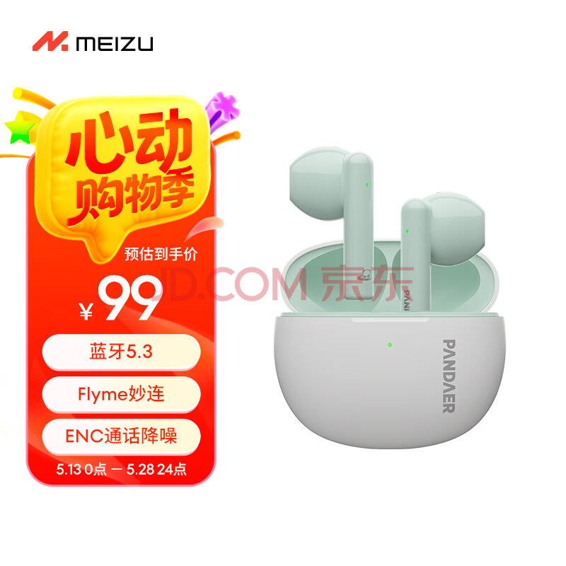 魅族（MEIZU）PANDAER Air 真无线蓝牙耳机 极空青色 ENC通话降噪 25h续航 Flyme妙连 适用苹果小米华为手机