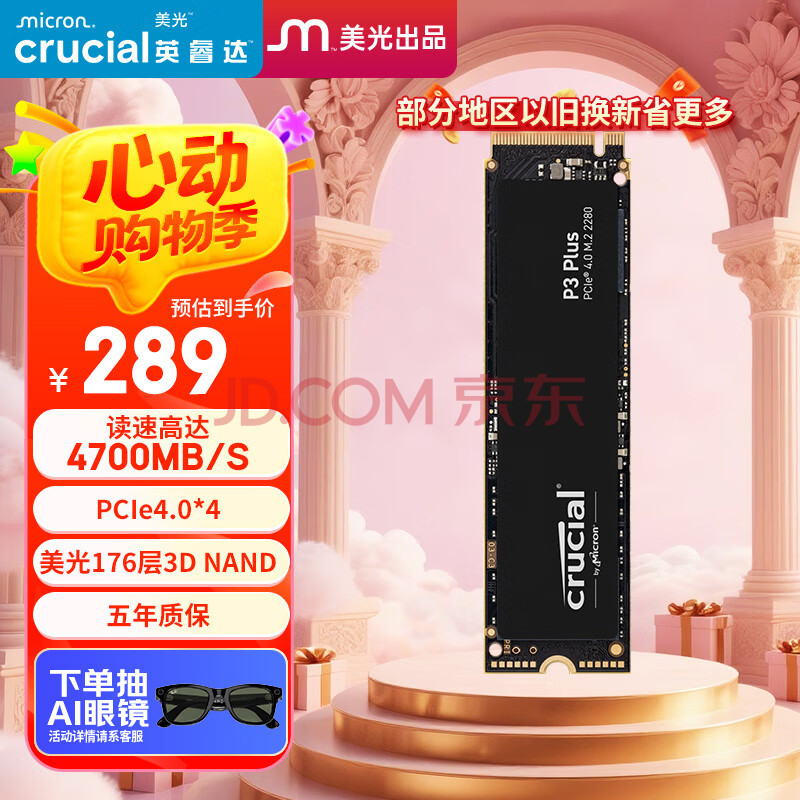 Crucial英睿达 美光P3Plus 500GB SSD固态硬盘 M.2接口（NVMe PCIe4.0*4）读速4700MB/s 台式机笔记本硬盘