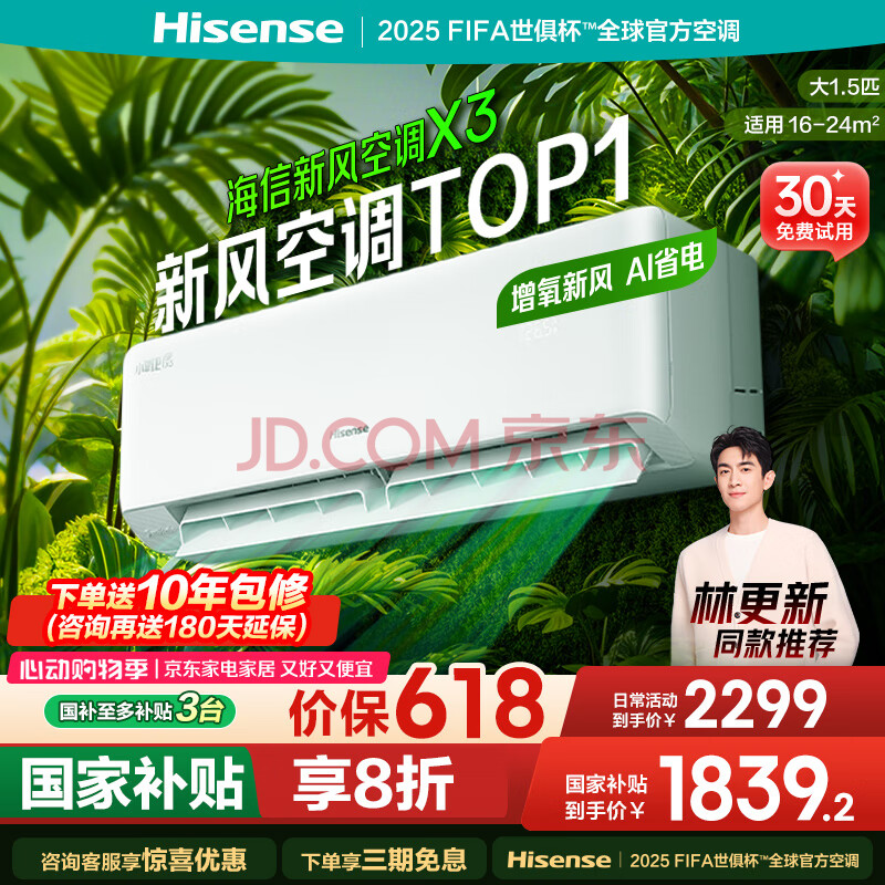 海信（Hisense）新风空调 大1.5匹 小氧吧X3 增氧新风 【询单抢券叠补贴20%】AI省电速冷热 新一级空调挂机 X300 大1.5匹 一级能效 小氧吧X300U
