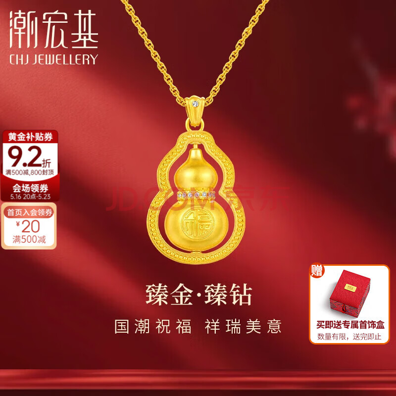 潮宏基 臻金臻钻葫芦钻石黄金项链女可旋转足金套链小版生日礼物女 链长约42cm+延长链