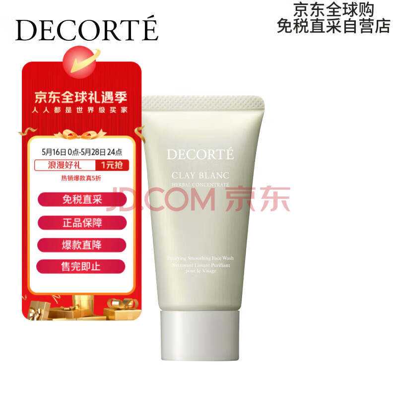 黛珂（DECORTE）白泥植萃洗颜霜 小样 30g   洗面奶  送女友 情人节礼物 免税直采