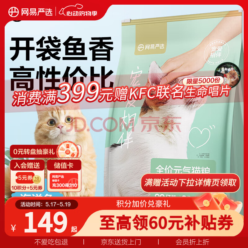 网易严选优质深海食材宠爱相伴全价元气猫粮（海洋鱼）10kg