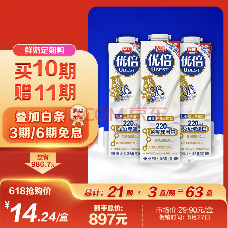 光明优倍 浓醇  900ml*1 全脂鲜奶 鲜奶定期购
